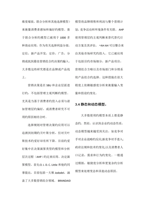 营销策划与决策模型.docx