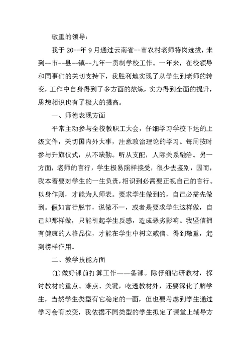 教师工作转正申请书简短5篇