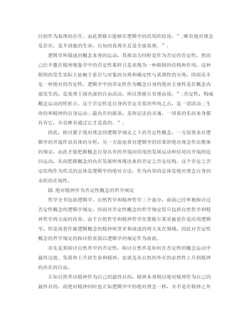 精编之博士研究计划书范文3篇_博士学习计划范文.docx