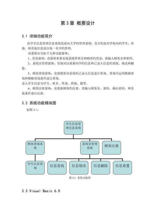 学生信息管理系统vb课程设计学位论文