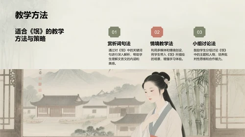 绿色复古风《氓》文言文词句解析PPT模板