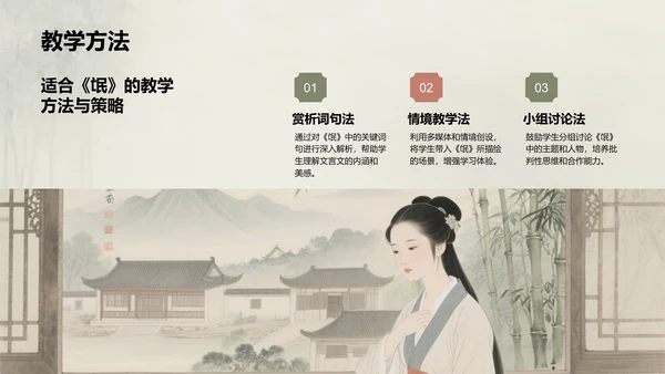 绿色复古风《氓》文言文词句解析PPT模板