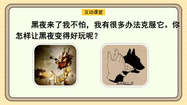 课文8 夜色（课件）