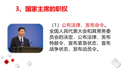 第三单元  人民当家作主  期末复习课件(共93张PPT)