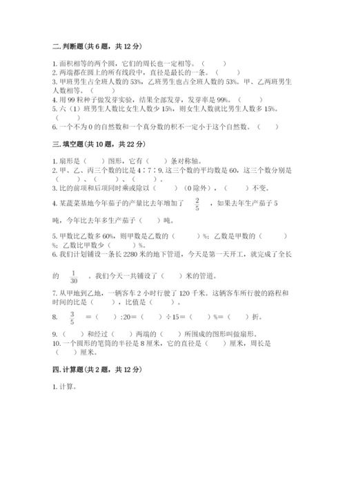2022六年级上册数学期末考试试卷【原创题】.docx