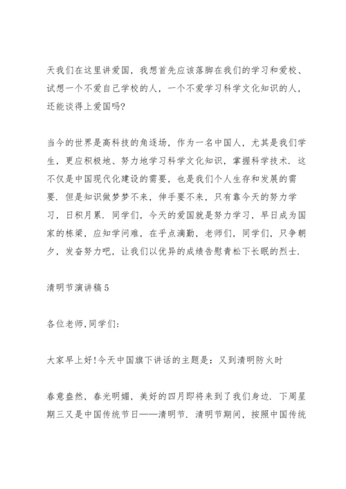 清明节代表演讲稿不超过两分钟5篇.docx