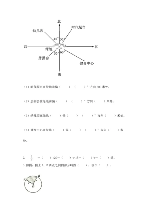 人教版六年级上册数学期末测试卷带答案（培优）.docx