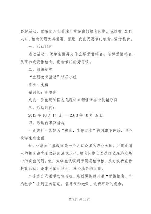 节约粮食活动方案 (2).docx