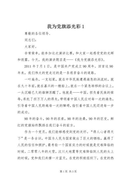 我为党旗添光彩1 (3).docx