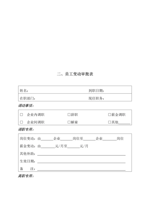 人事档案管理制度及登记表.docx