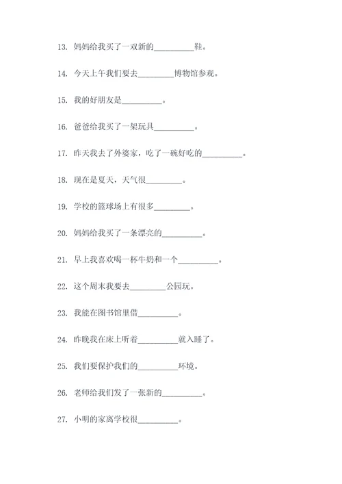 三年级五十道填空题
