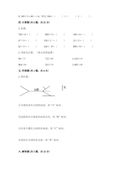 小学数学三年级下册期末测试卷附答案（突破训练）.docx