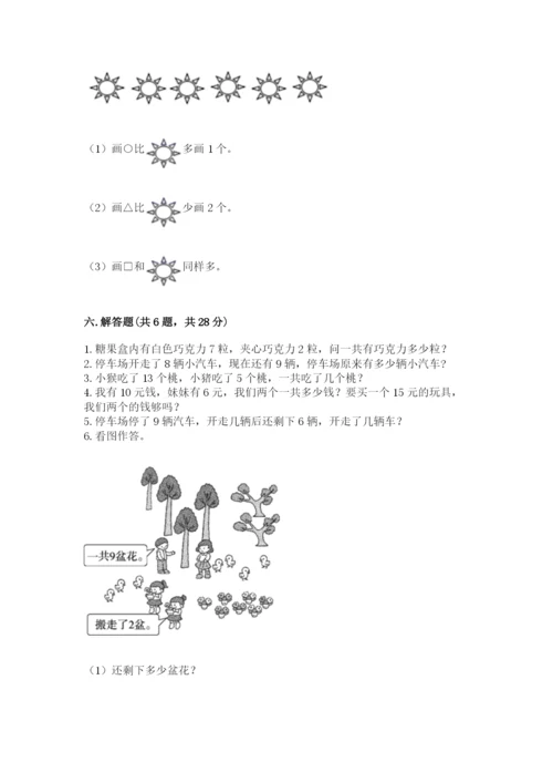 2022人教版一年级上册数学期末考试试卷（名师推荐）word版.docx