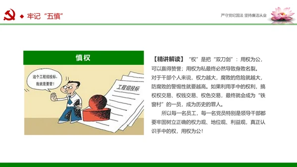 廉洁从业从政从严治党教育PPT课件模板