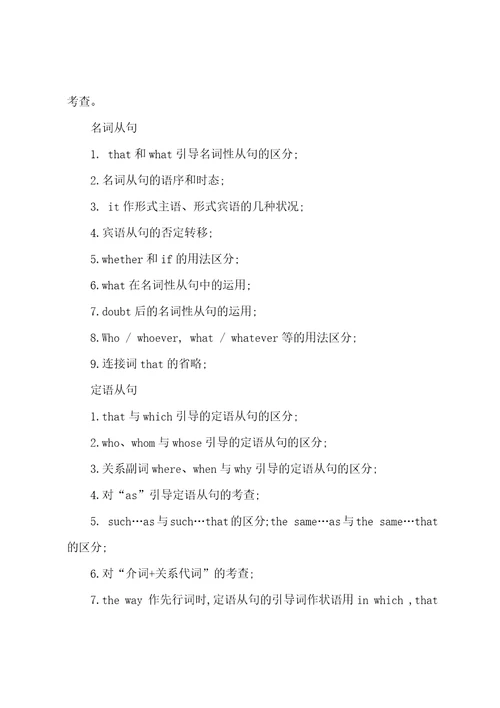 高中英语语法主从复合句
