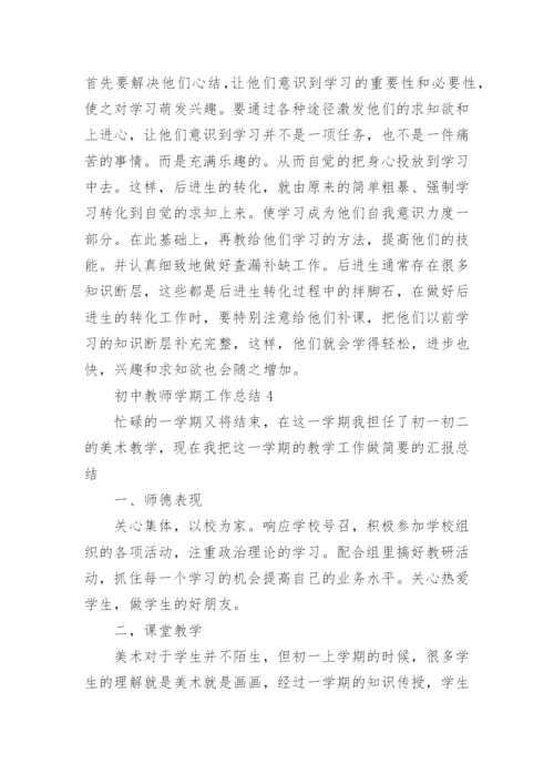 初中教师学期工作总结10篇范文.docx