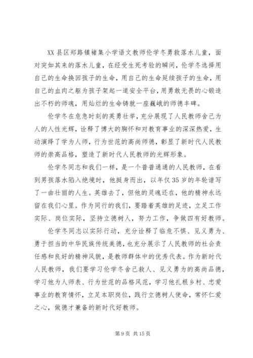学习伦学冬同志先进事迹心得体会10篇.docx