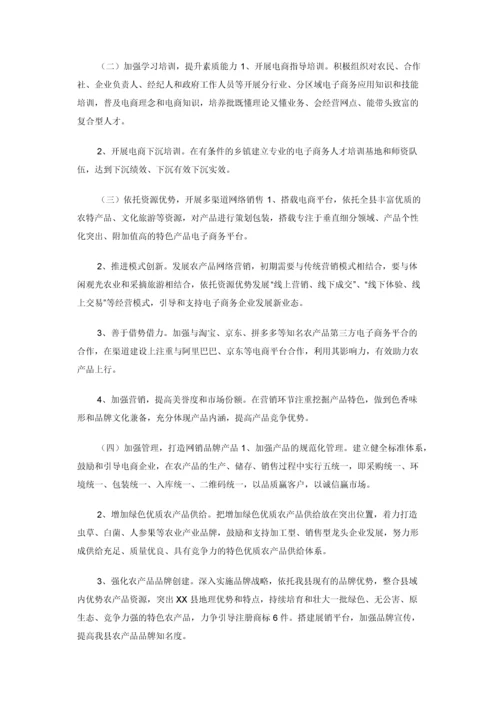 电子商务农产品供应链建设方案.docx