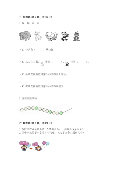 北师大版一年级上册数学期末测试卷含答案（新）.docx