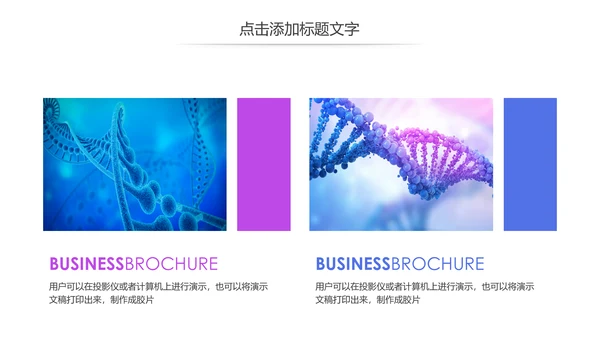 基因细胞生物化学医疗医学DNA学术研究PPT模板