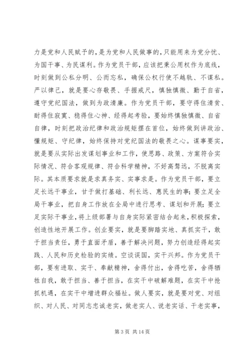 农业局三严三实专题教育党课讲话稿.docx