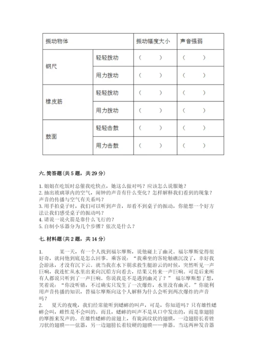 教科版科学四年级上册期末测试卷及答案【最新】.docx