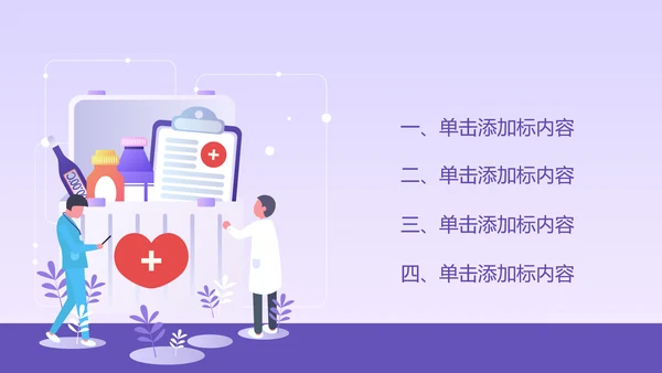 现代医疗科技医生护士述职报告医疗报告PPT