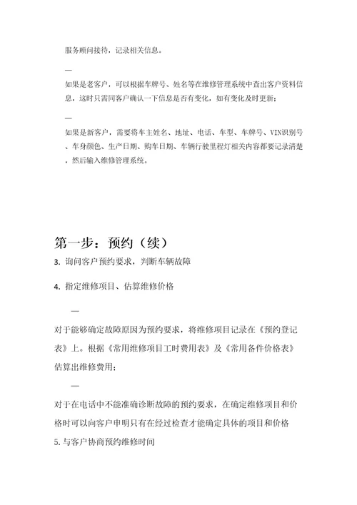 汽车售后服务流程管理及接待规范学员手册