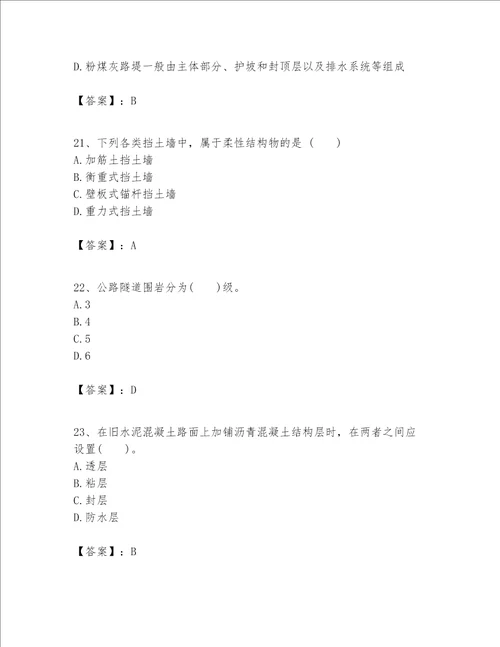 一级建造师之(一建公路工程实务）考试题库含答案【典型题】
