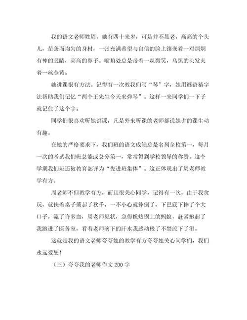夸夸我的老师作文200字