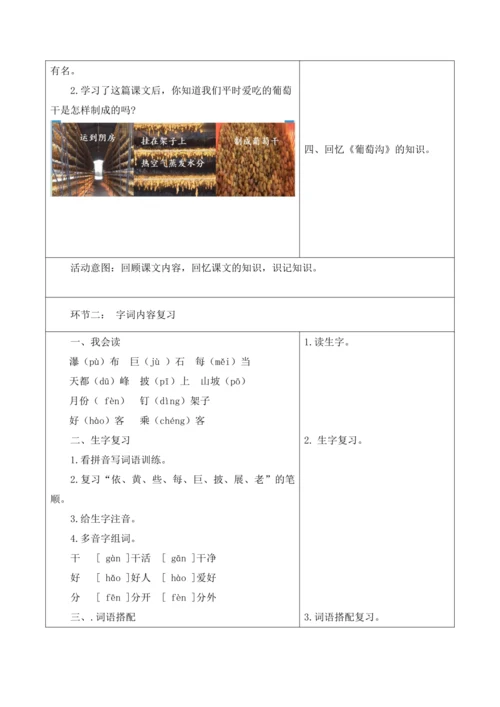 【新课标】二年级上册语文第四单元第十四课时单元复习大单元教学设计