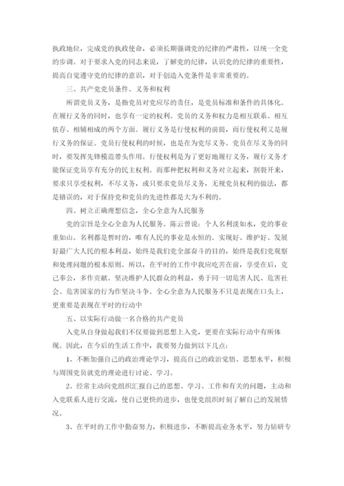 入党思想汇报2022年最新版1500字.docx