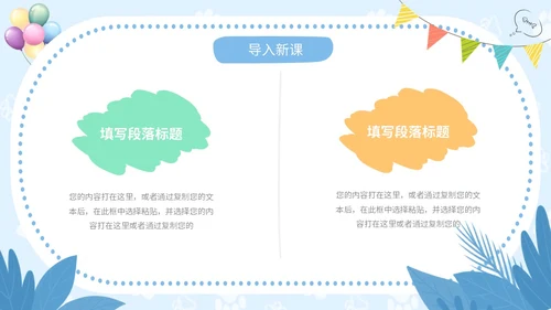 蓝色卡通风可爱动物创意边框幼儿园说课PPT