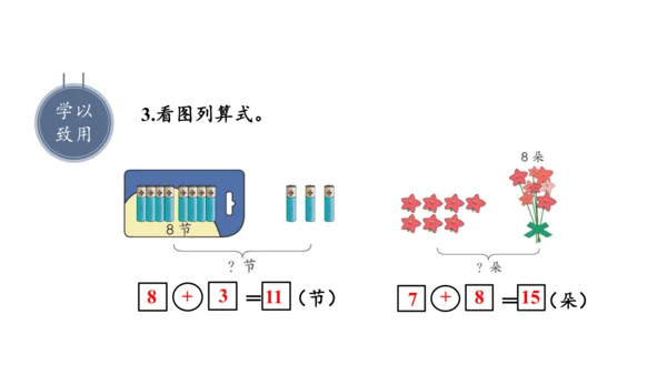 第八单元 第2课时 8、7、6加几 教学课件(共35张PPT)一年级数学上册 人教版