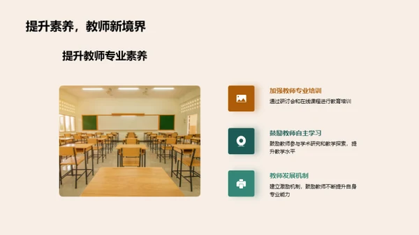 革新学科教学模式