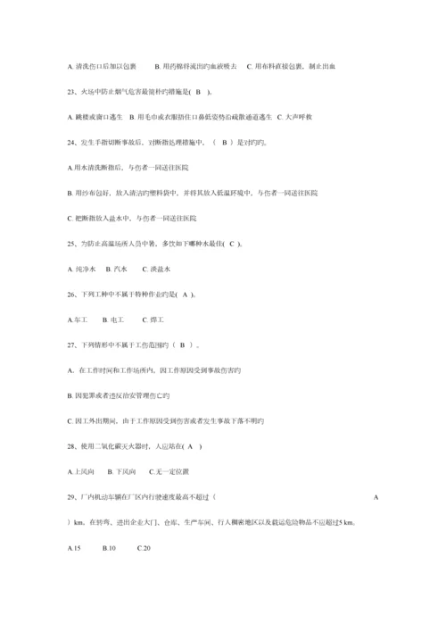 2023年安全环保知识竞赛题库.docx