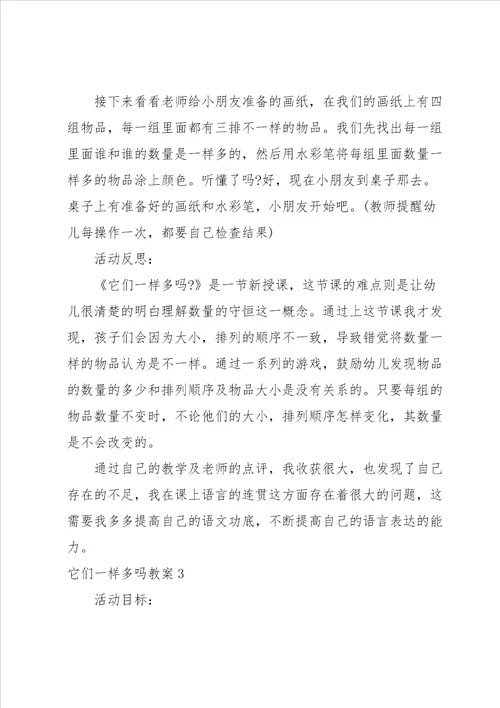 它们一样多吗教案