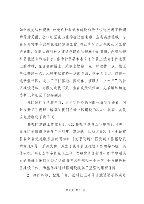 县社区建设工作汇报材料 (2).docx