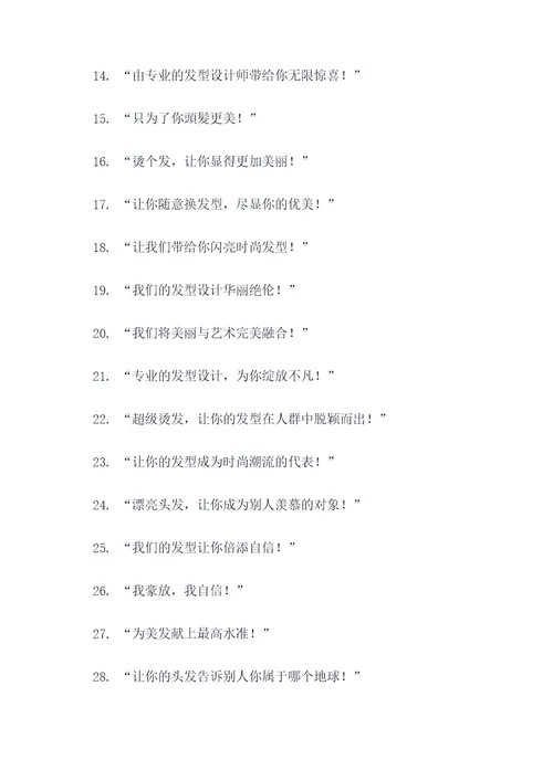 烫发的标语