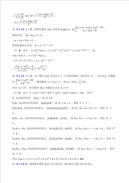 数列解答题大数据之五年20182022高考真题汇编新高考卷与全国理科及答案
