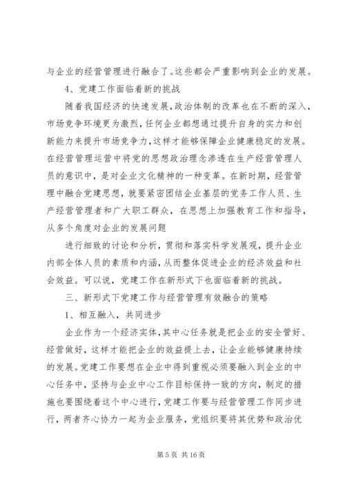 党建广度融合的责任意识不强.docx