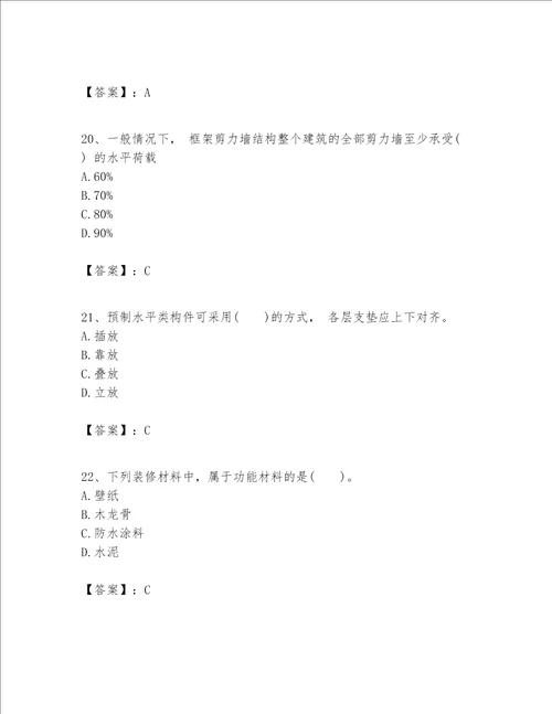 一级建造师之一建建筑工程实务题库及参考答案培优a卷