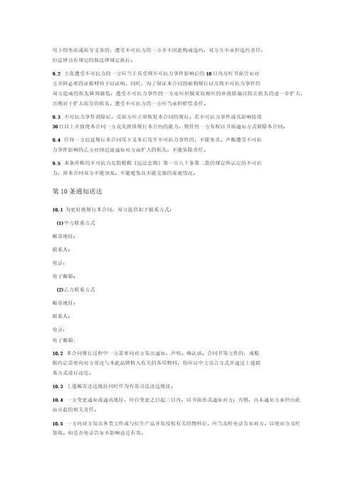影视剧衍生产品开发授权许可合同