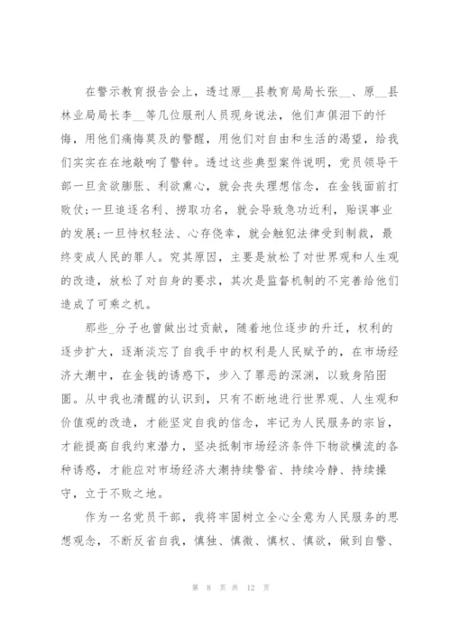 律师警示教育心得体会三篇.docx