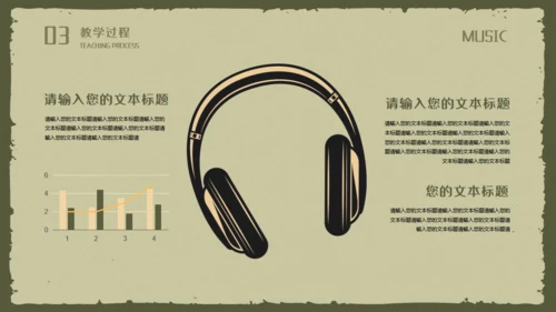 复古风音乐歌唱教学麦霸通用PPT模板