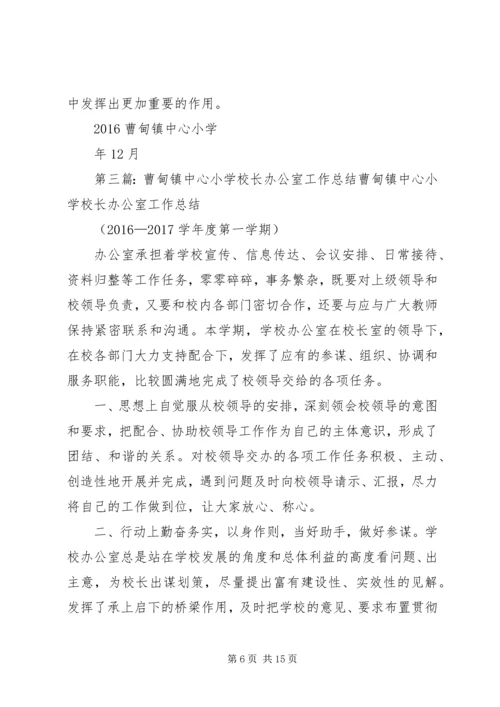 曹甸镇中心小学安全稳定工作自查报告.docx