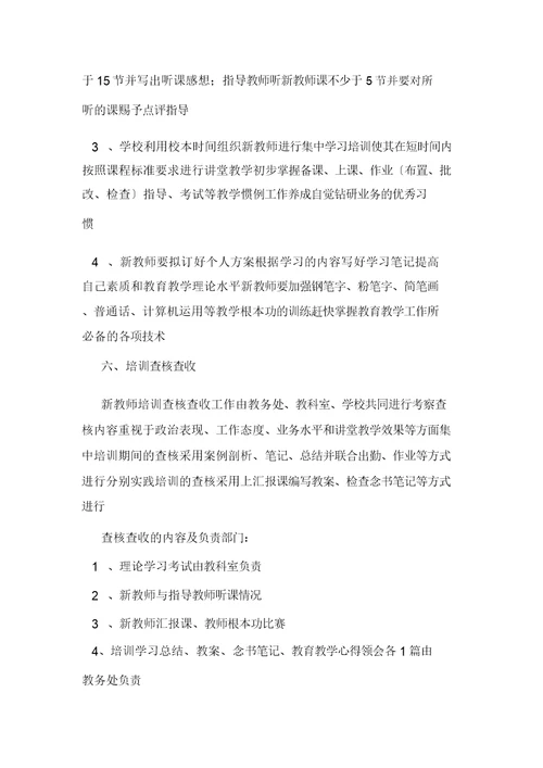 学校新教师培训学习方案