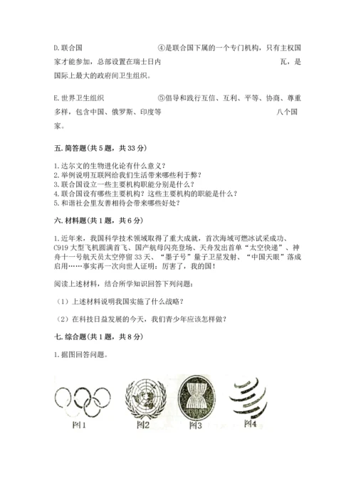 六年级下册道德与法治第四单元《让世界更美好》测试卷附答案【b卷】.docx