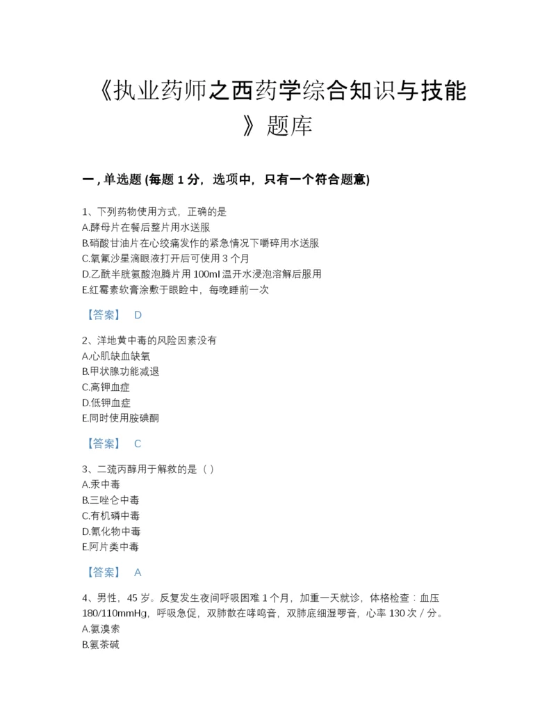 2022年江西省执业药师之西药学综合知识与技能提升题型题库精品带答案.docx