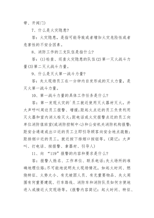 消防安全知识大百科.docx